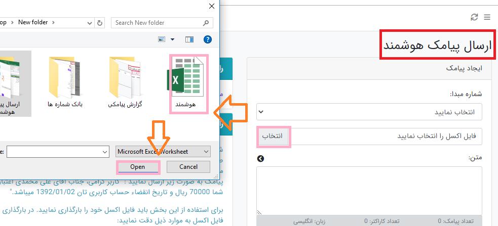 انتخاب فایل اکسل در ارسال پیامک هوشمند