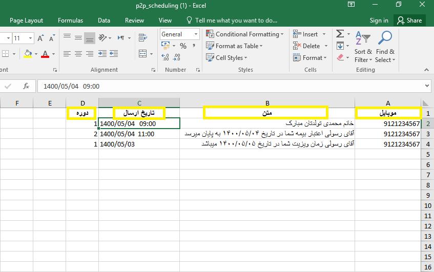 فایل اکسل نمونه برای ارسال نظیر به نظیر