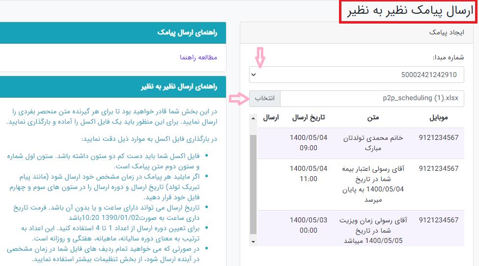 داده های بارگذاری شده در ارسال نظیر به نظیر