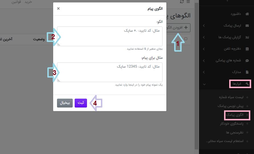 الگوی پیامک در پنل اس ام اس ساپک