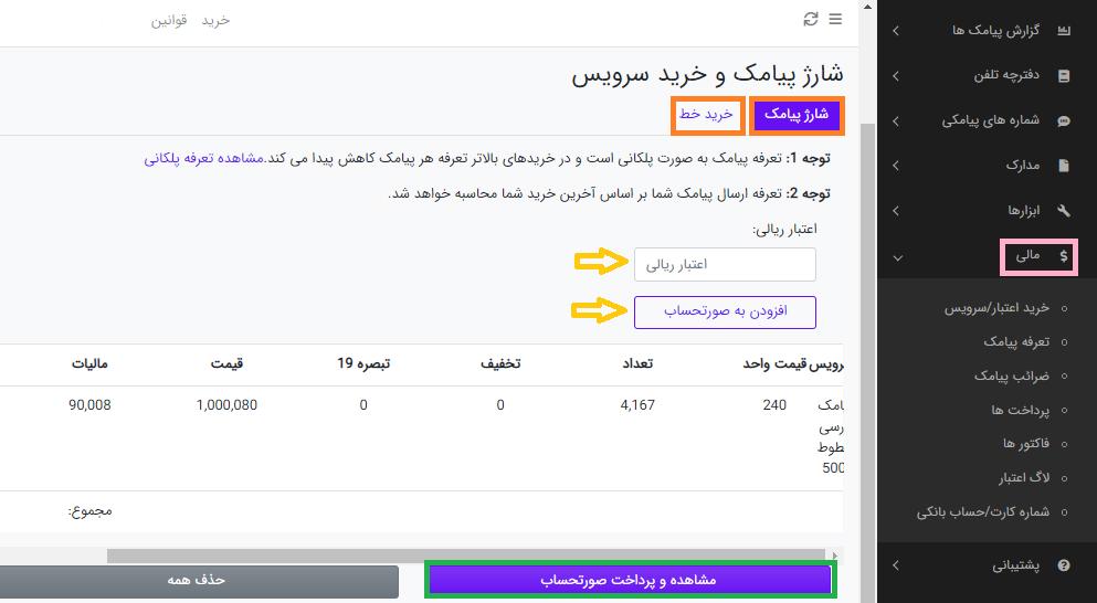 منوی مالی پنل ساپک